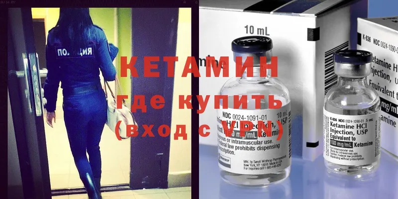 Кетамин VHQ  Невельск 